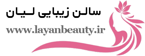 سالن زیبایی لیان